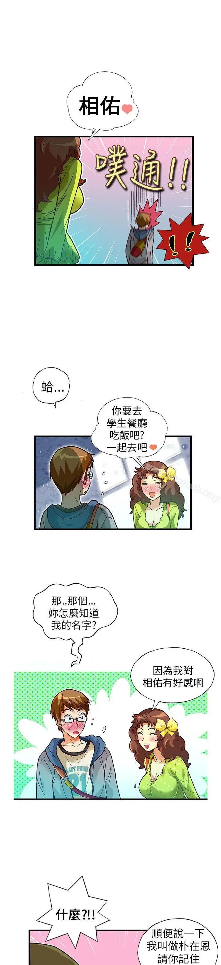 漫画《抱歉姐是变态(完结)》第19话第19张图