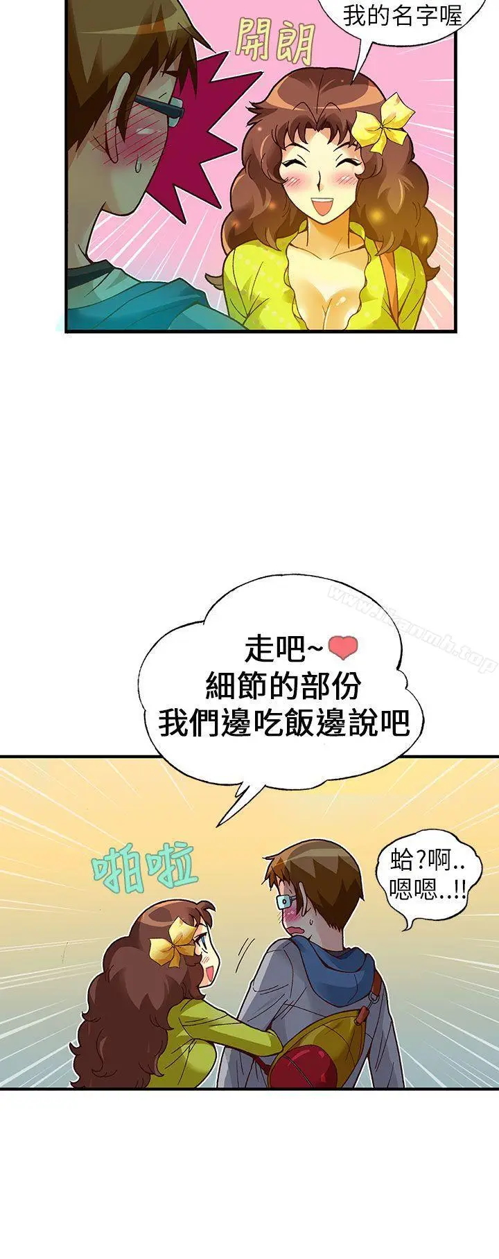 漫画《抱歉姐是变态(完结)》第19话第20张图