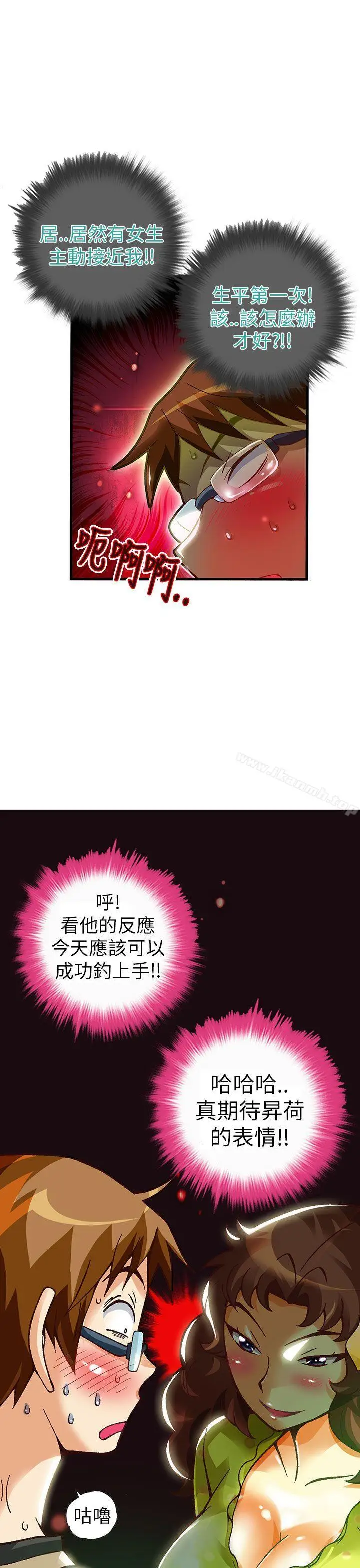 漫画《抱歉姐是变态(完结)》第19话第21张图