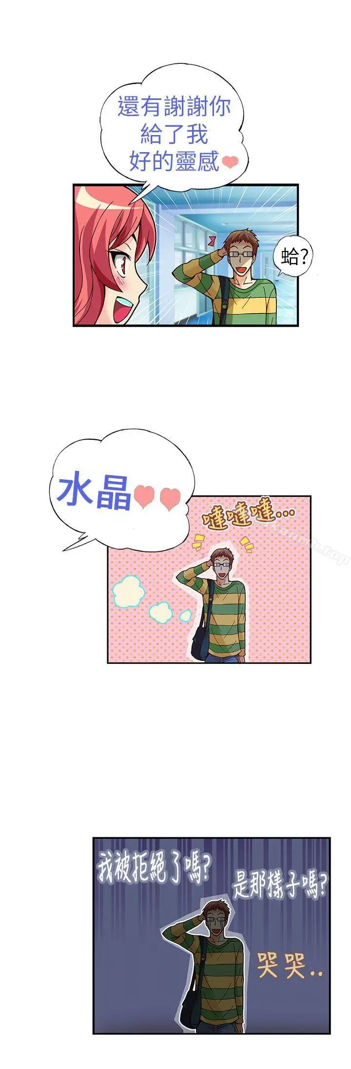漫画《抱歉姐是变态(完结)》第19话第6张图