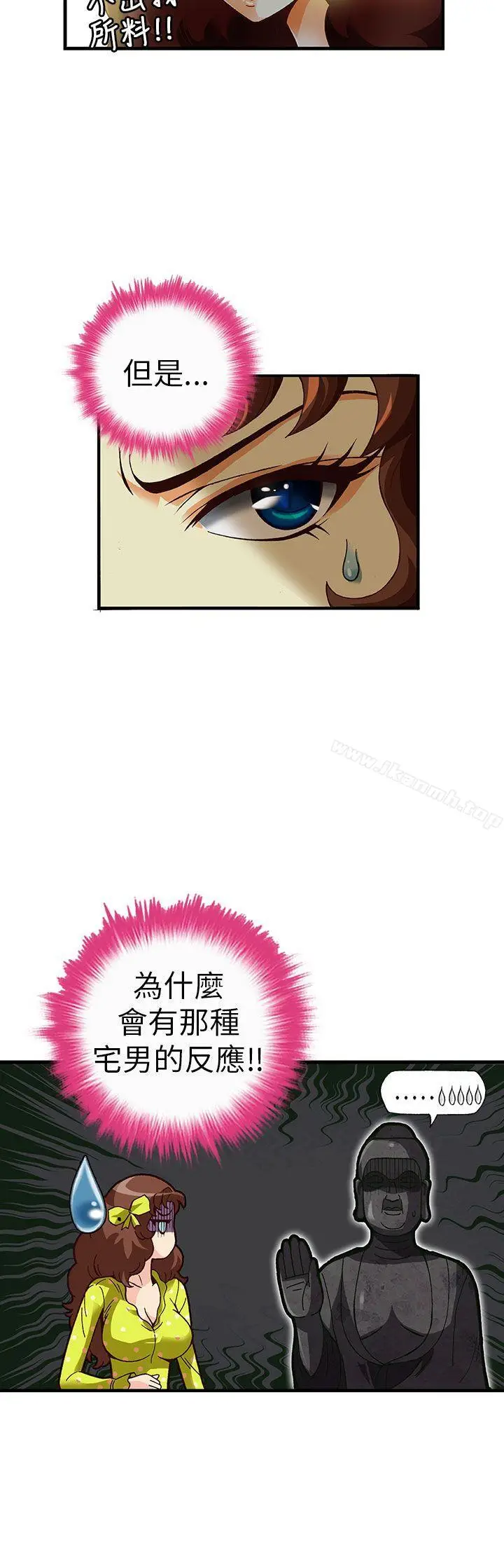 漫画《抱歉姐是变态(完结)》第19话第9张图