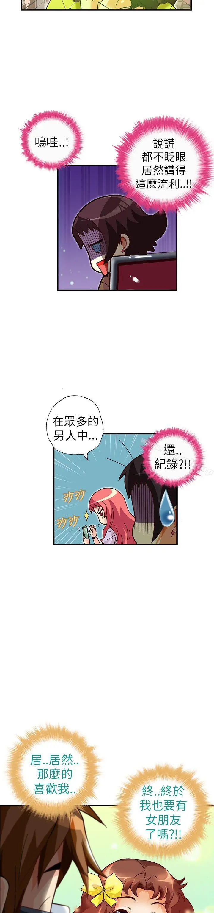 漫画《抱歉姐是变态(完结)》第20话第14张图