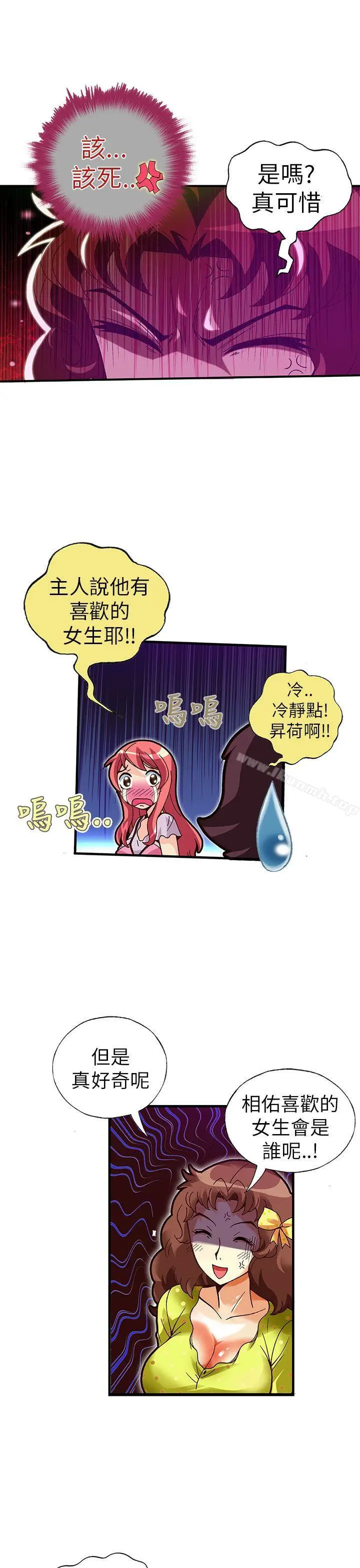漫画《抱歉姐是变态(完结)》第20话第19张图