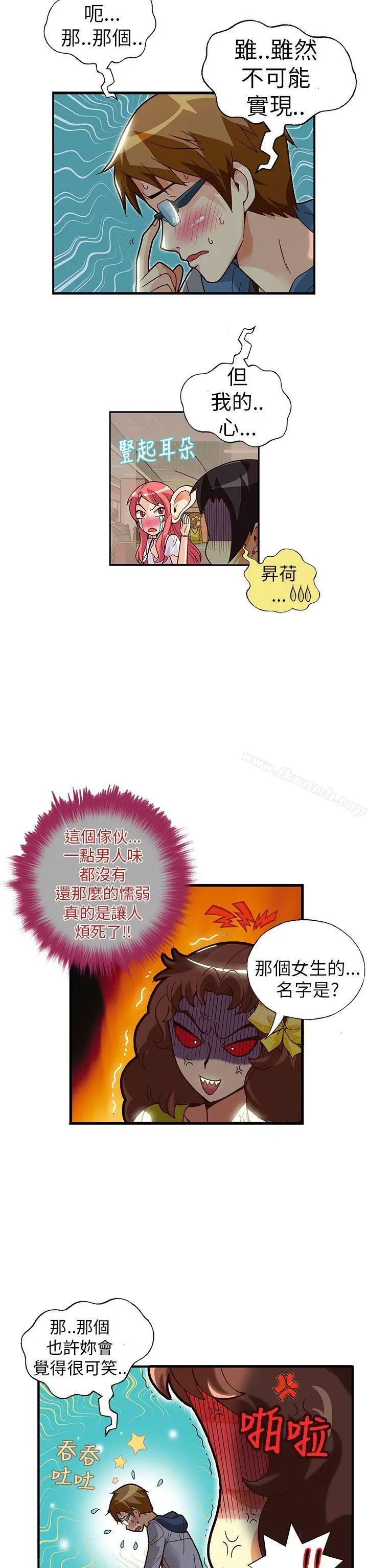 漫画《抱歉姐是变态(完结)》第20话第20张图