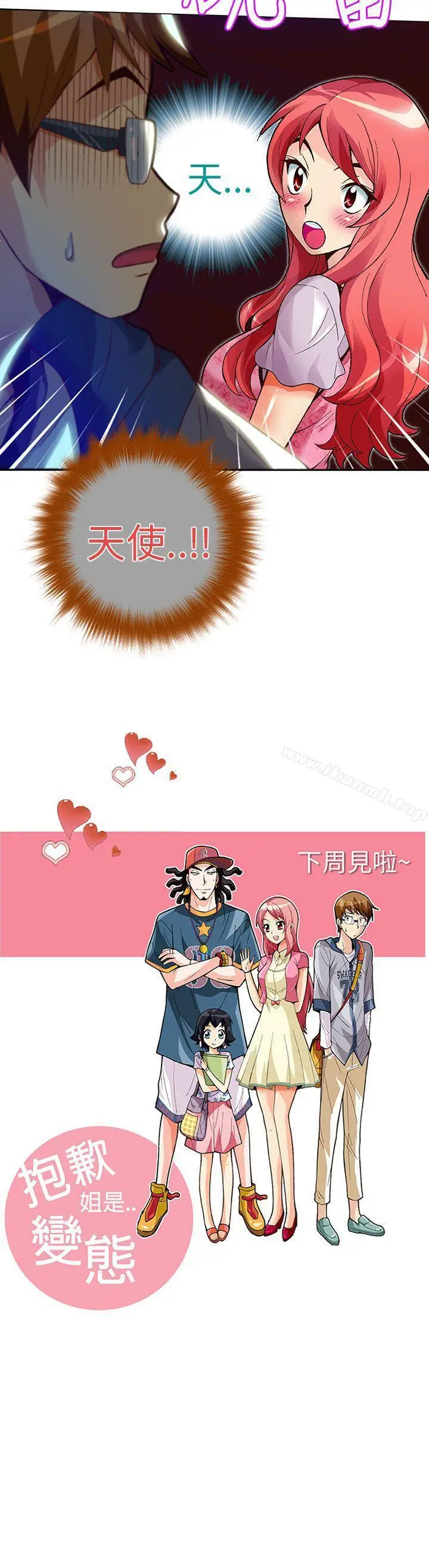 漫画《抱歉姐是变态(完结)》第20话第23张图