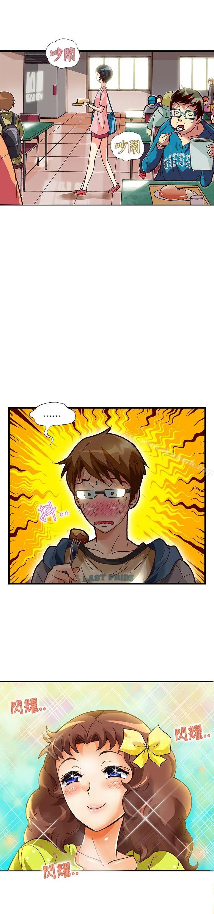 漫画《抱歉姐是变态(完结)》第20话第5张图