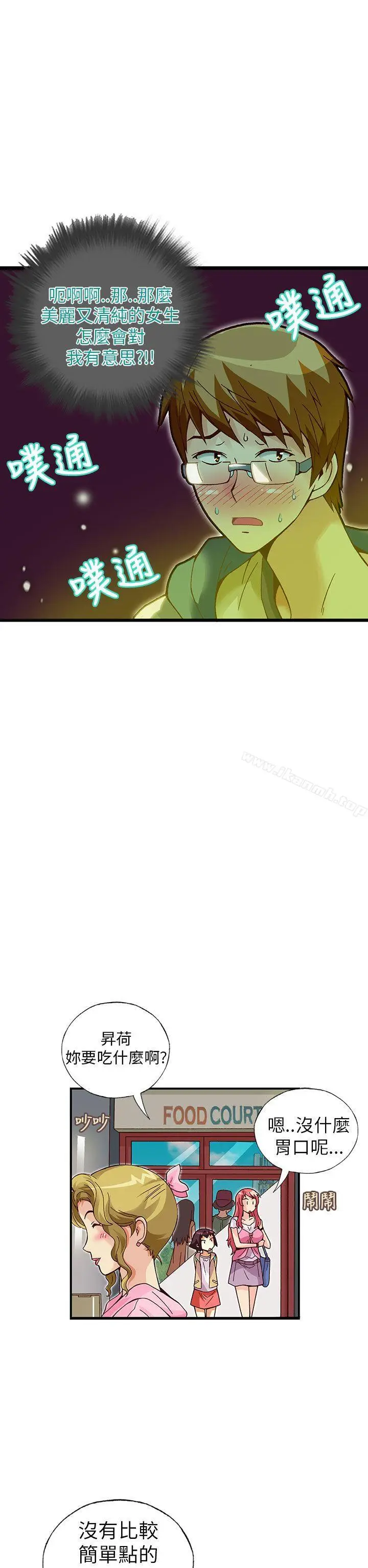 漫画《抱歉姐是变态(完结)》第20话第8张图