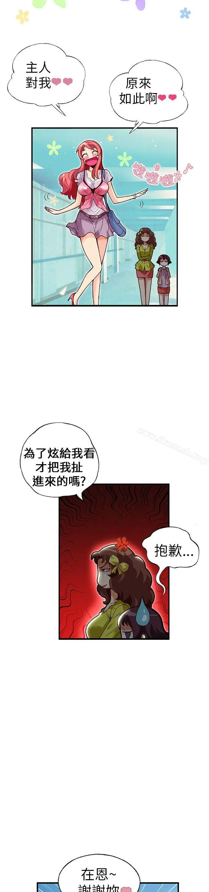 漫画《抱歉姐是变态(完结)》第21话第11张图