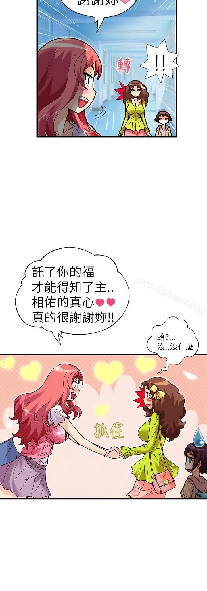 漫画《抱歉姐是变态(完结)》第21话第12张图