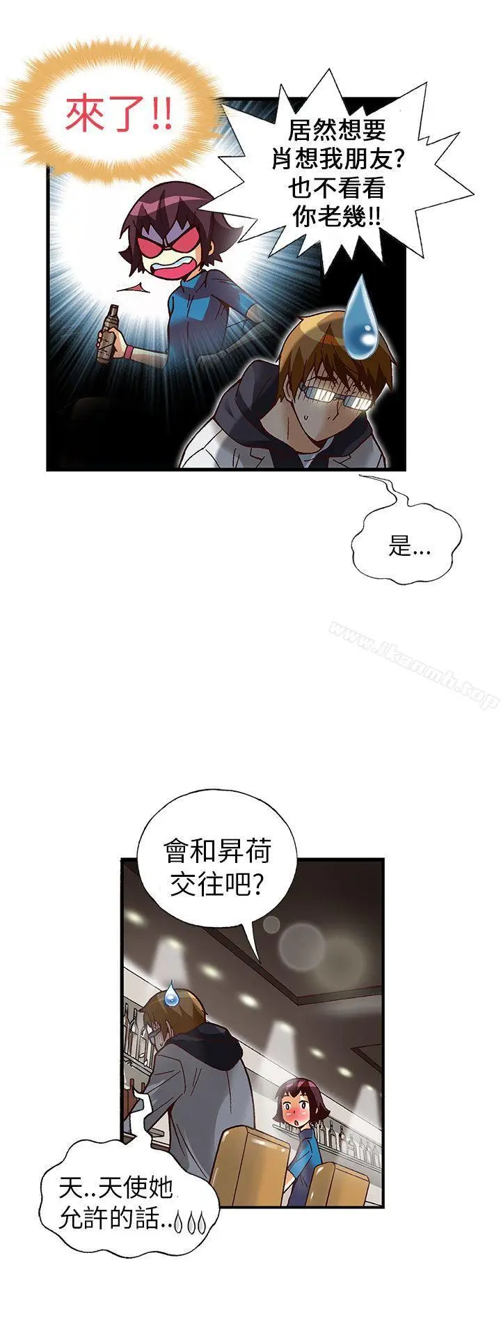 漫画《抱歉姐是变态(完结)》第22话第17张图
