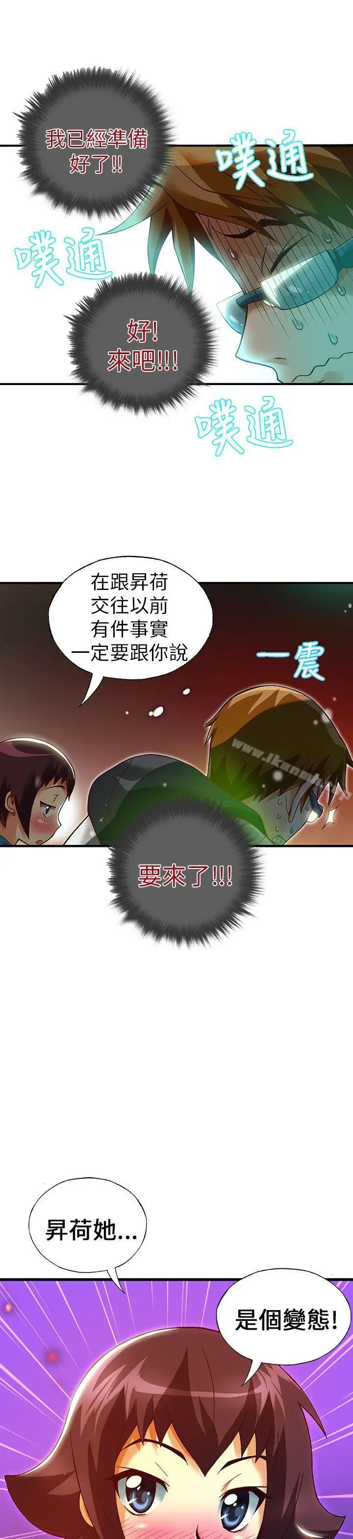 漫画《抱歉姐是变态(完结)》第22话第18张图