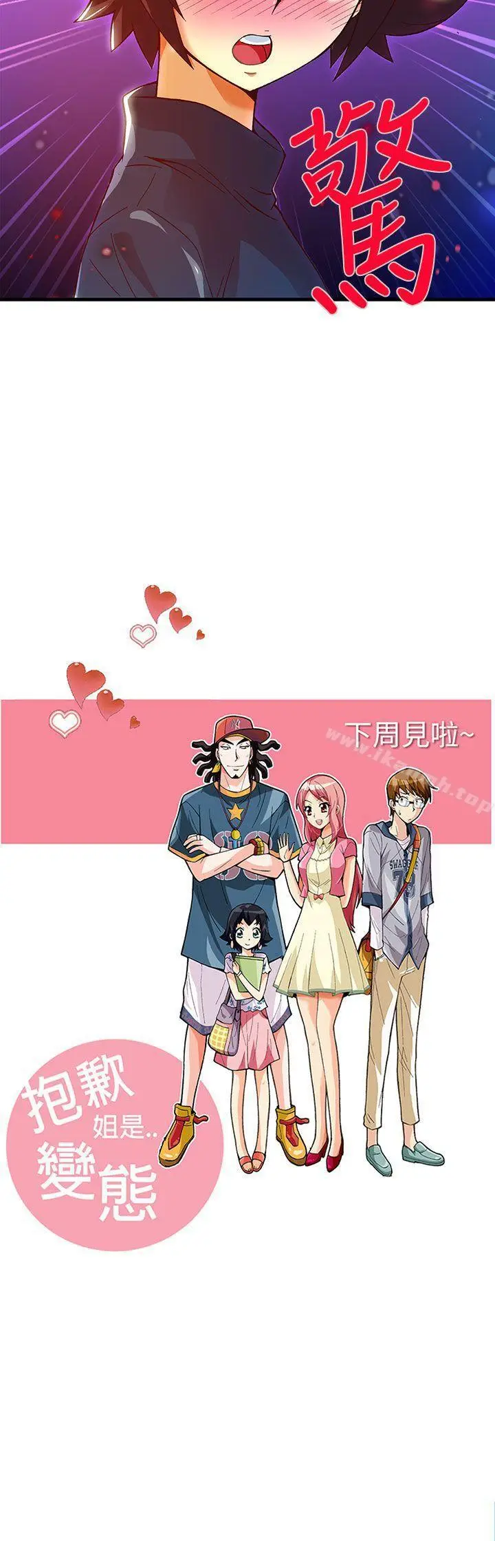 漫画《抱歉姐是变态(完结)》第22话第19张图