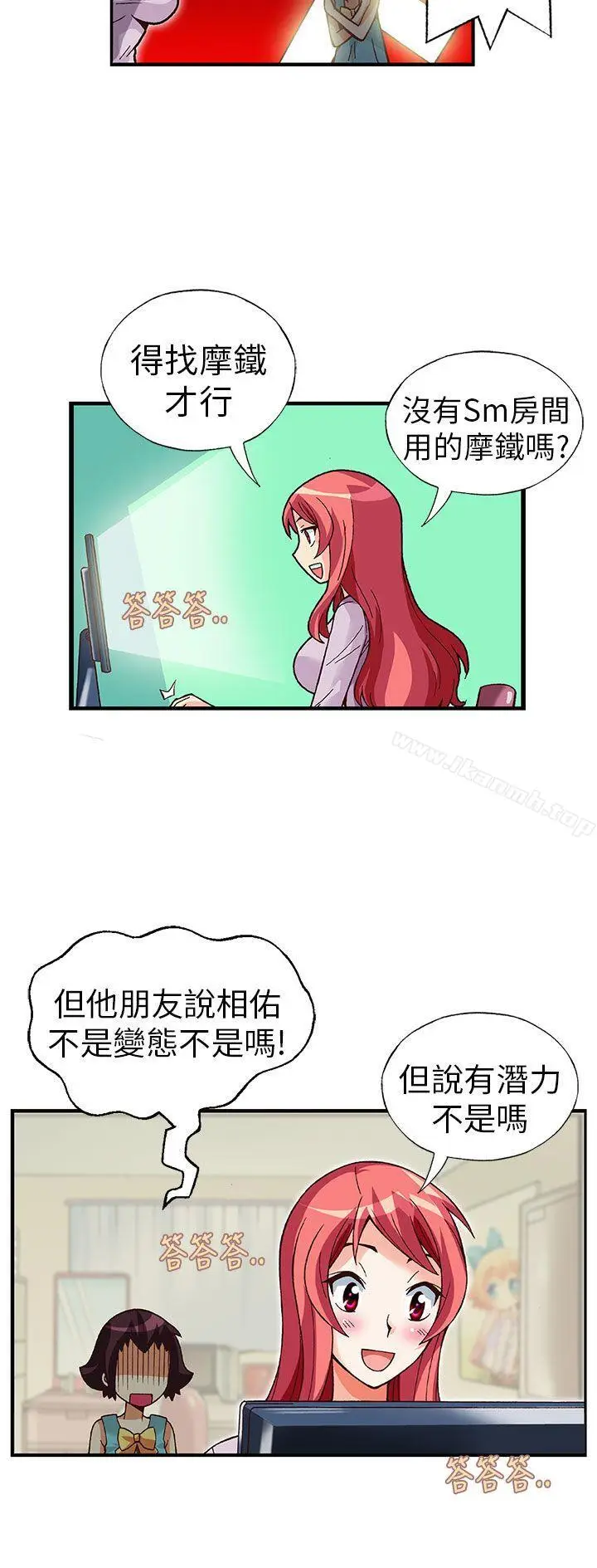 漫画《抱歉姐是变态(完结)》第22话第6张图