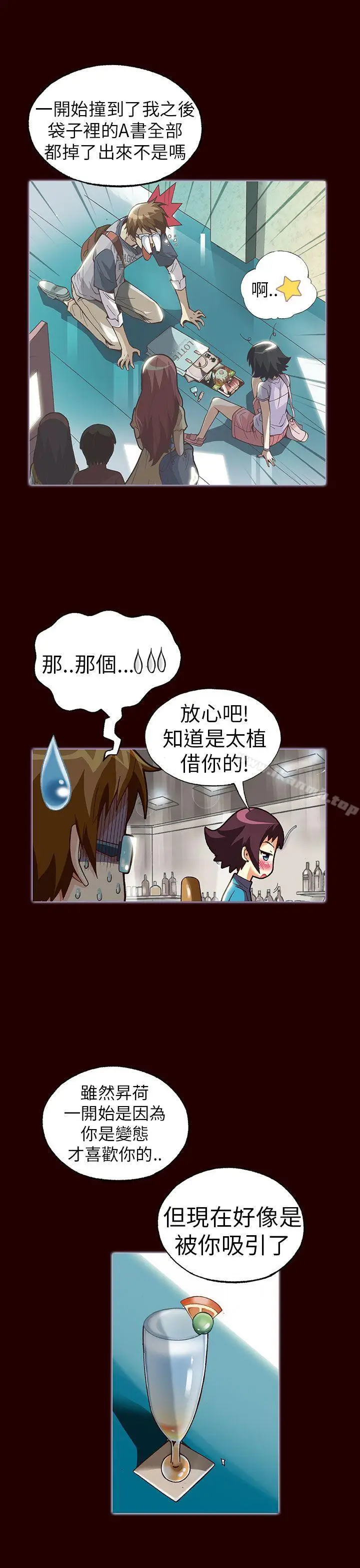 漫画《抱歉姐是变态(完结)》第23话第13张图