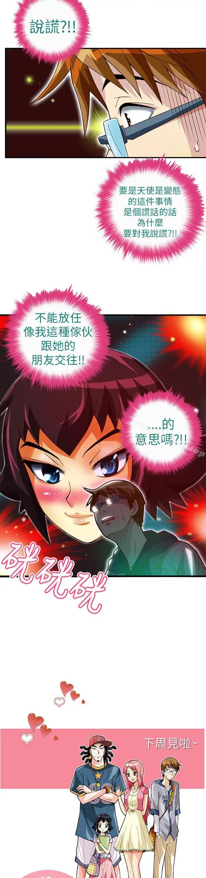 漫画《抱歉姐是变态(完结)》第23话第20张图