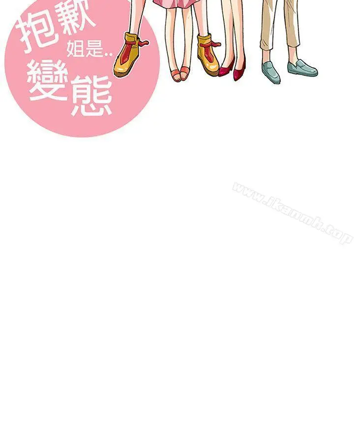 漫画《抱歉姐是变态(完结)》第23话第21张图