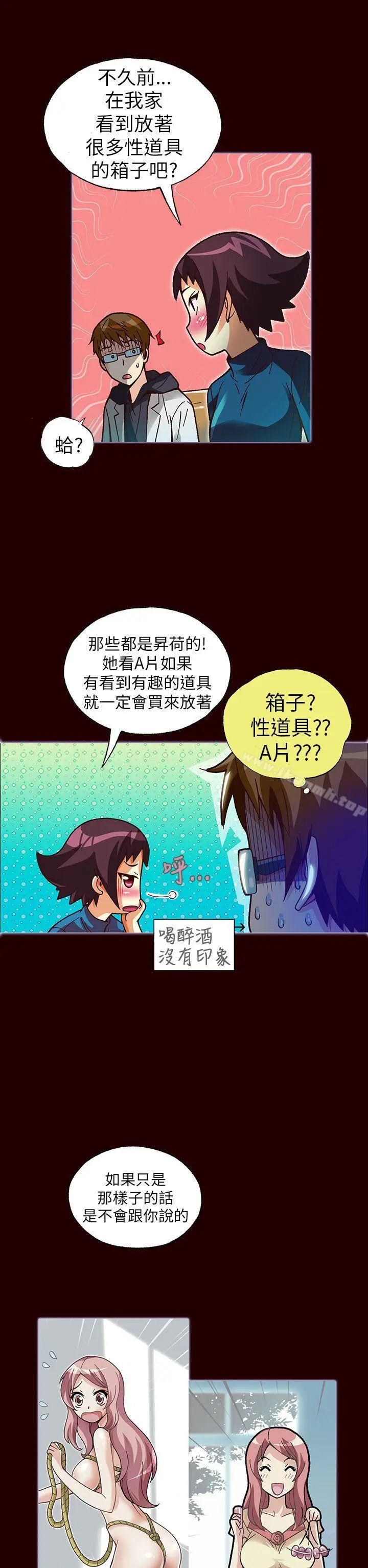 漫画《抱歉姐是变态(完结)》第23话第8张图