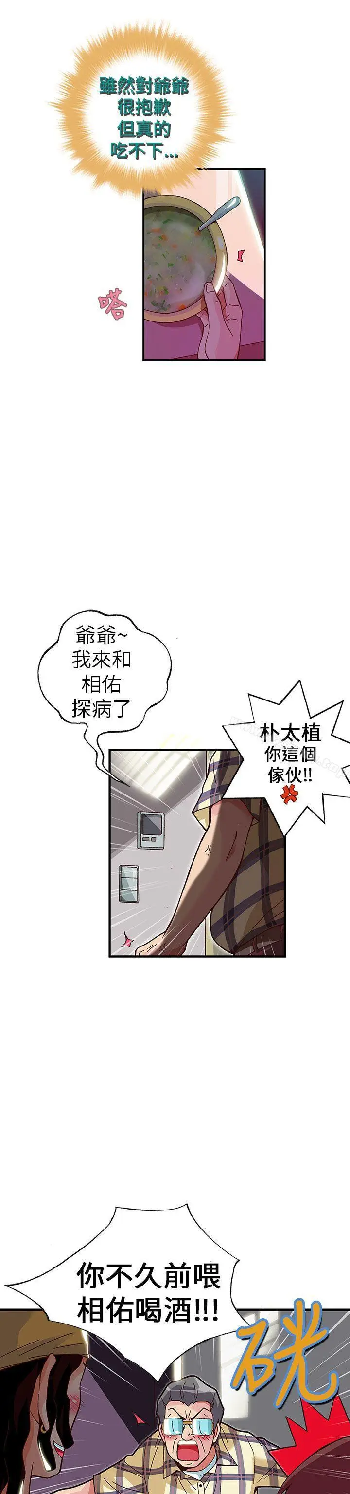 漫画《抱歉姐是变态(完结)》第24话第11张图