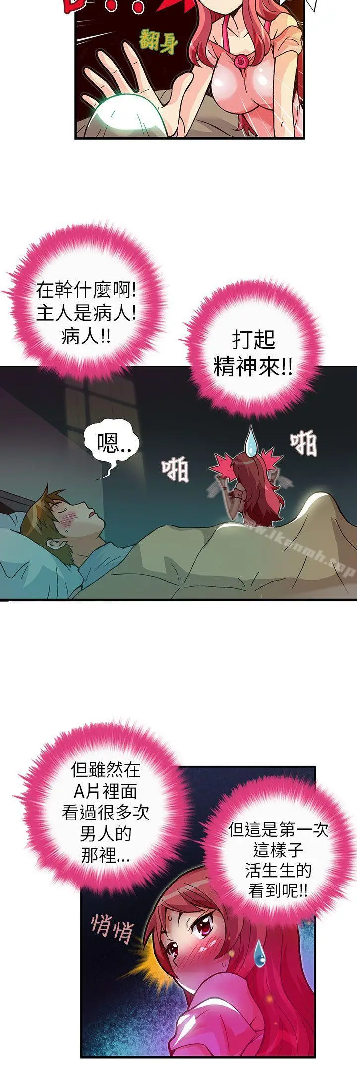 漫画《抱歉姐是变态(完结)》第25话第3张图