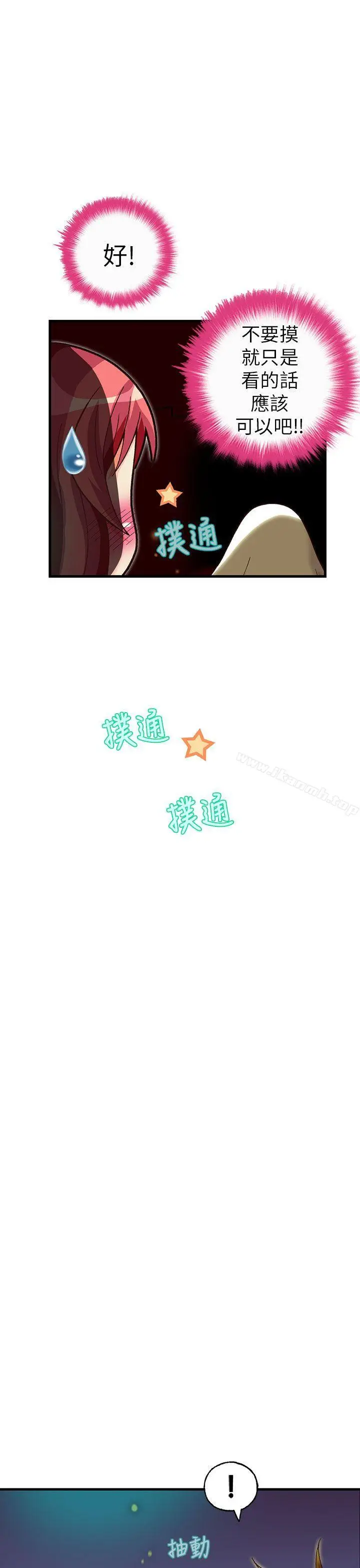 漫画《抱歉姐是变态(完结)》第25话第4张图
