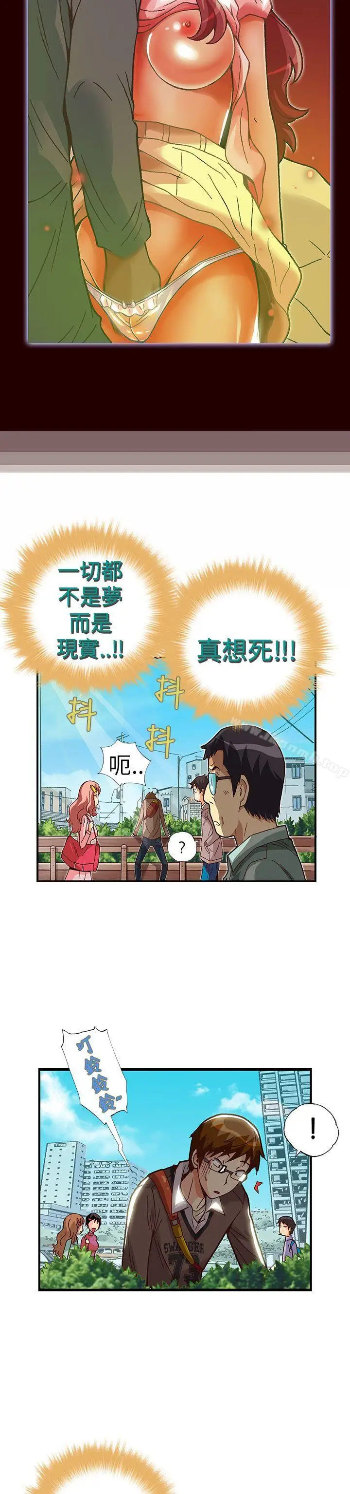 漫画《抱歉姐是变态(完结)》第26话第14张图