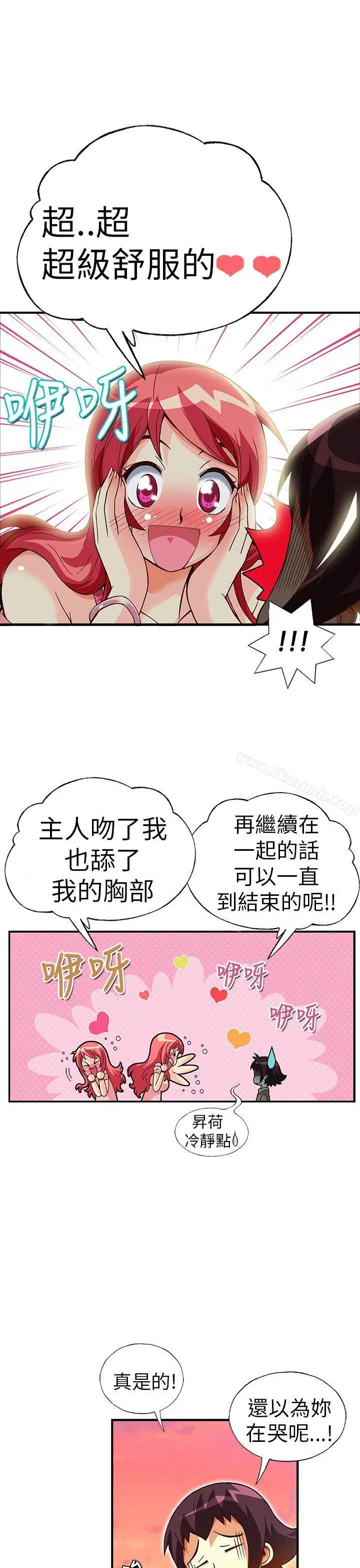 漫画《抱歉姐是变态(完结)》第26话第7张图