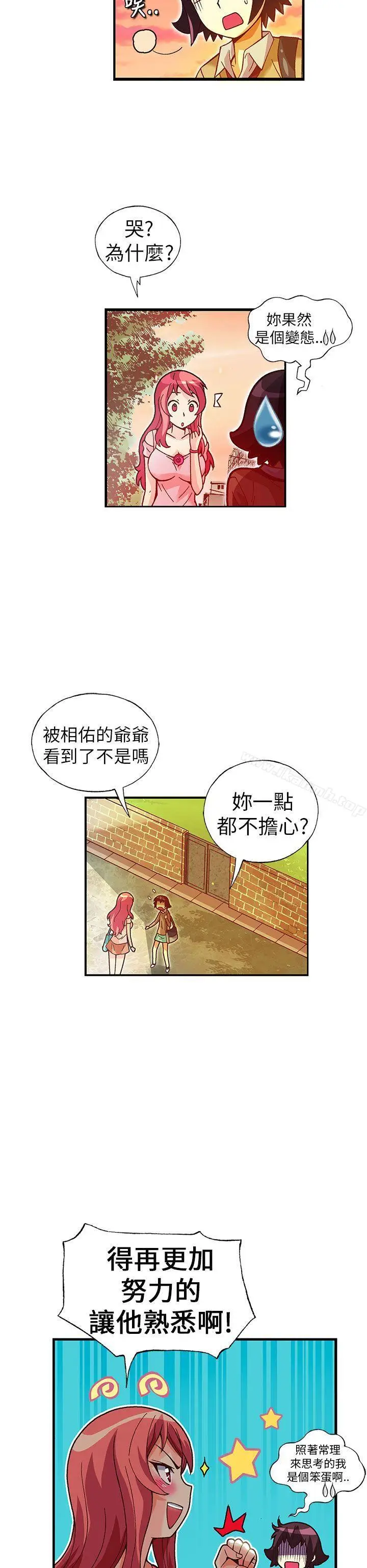 漫画《抱歉姐是变态(完结)》第26话第8张图