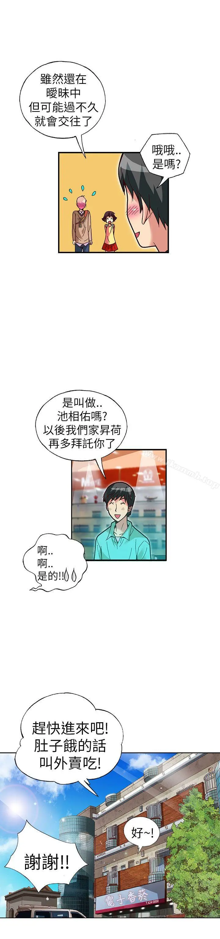 漫画《抱歉姐是变态(完结)》第27话第11张图