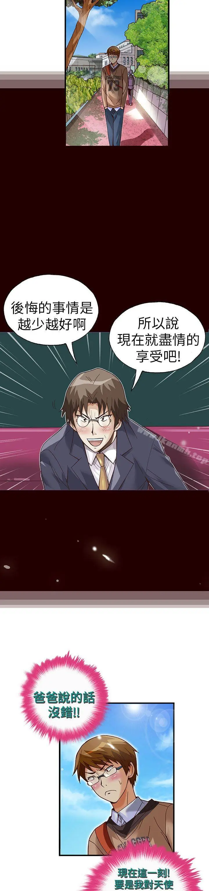漫画《抱歉姐是变态(完结)》第27话第2张图