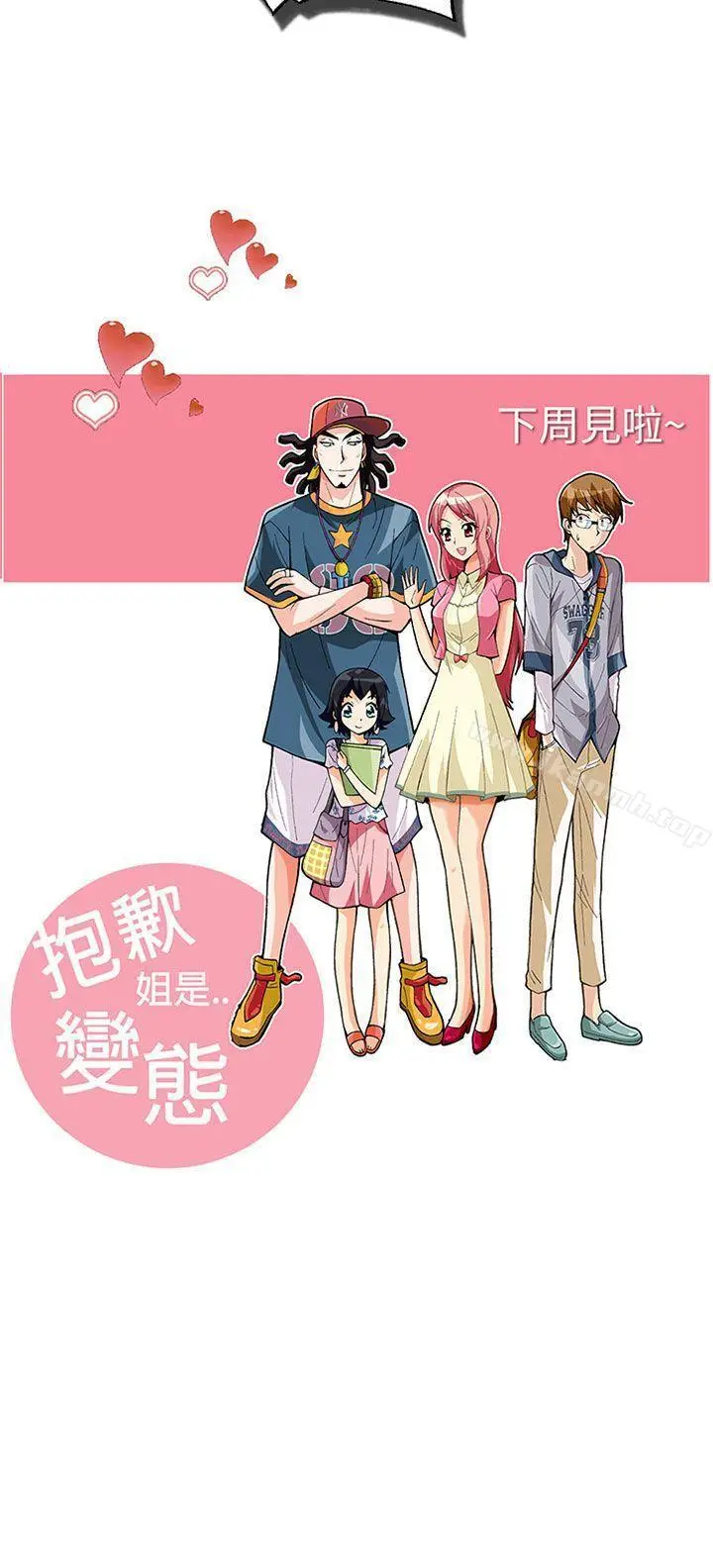 漫画《抱歉姐是变态(完结)》第27话第21张图
