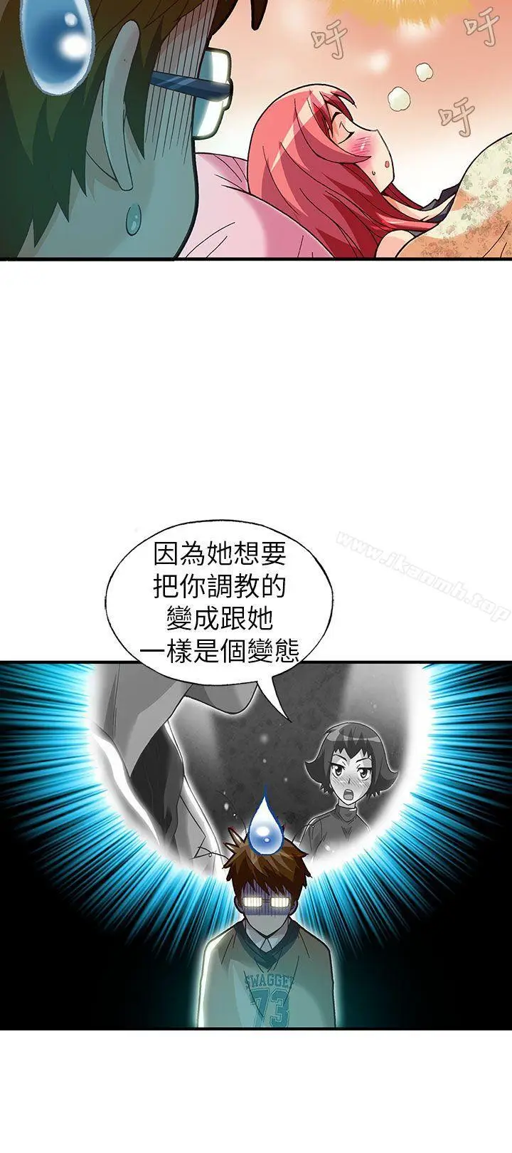 漫画《抱歉姐是变态(完结)》第28话第6张图