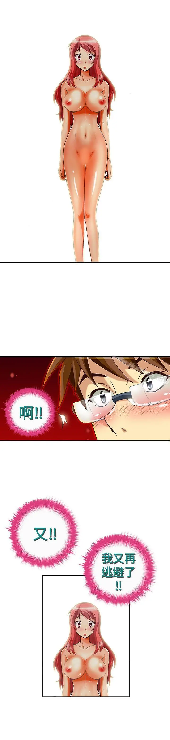 漫画《抱歉姐是变态(完结)》第29话第10张图