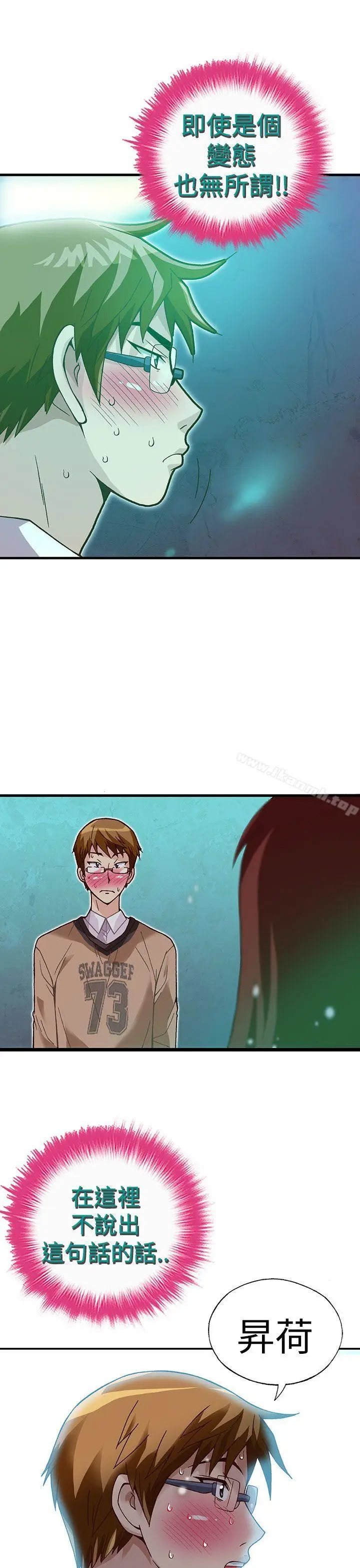 漫画《抱歉姐是变态(完结)》第29话第13张图