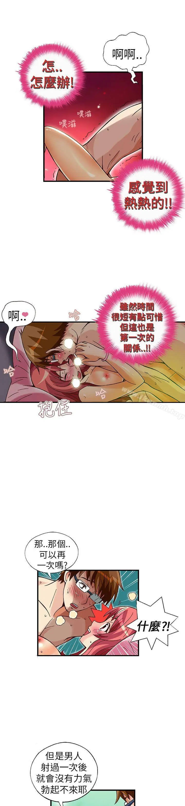 漫画《抱歉姐是变态(完结)》第31话第13张图