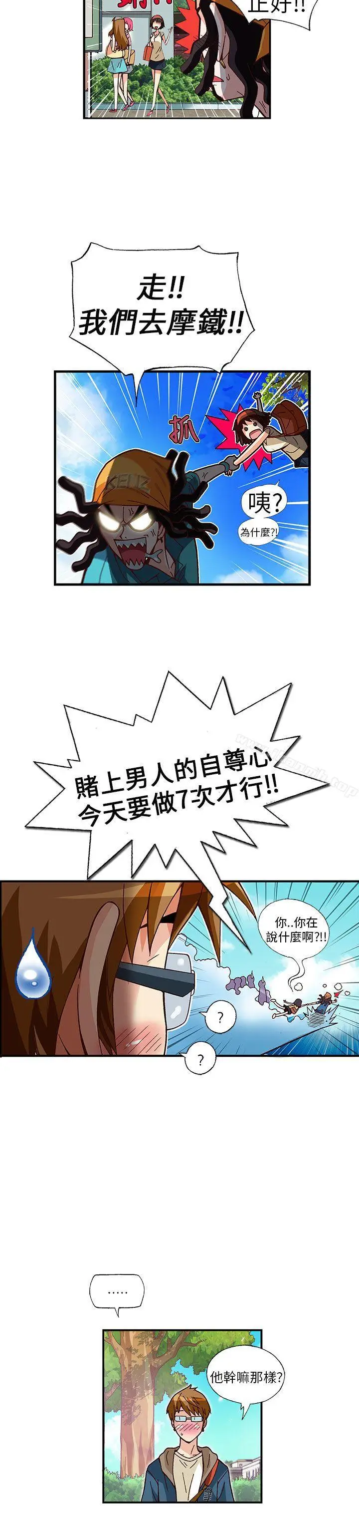 漫画《抱歉姐是变态(完结)》最终话第11张图