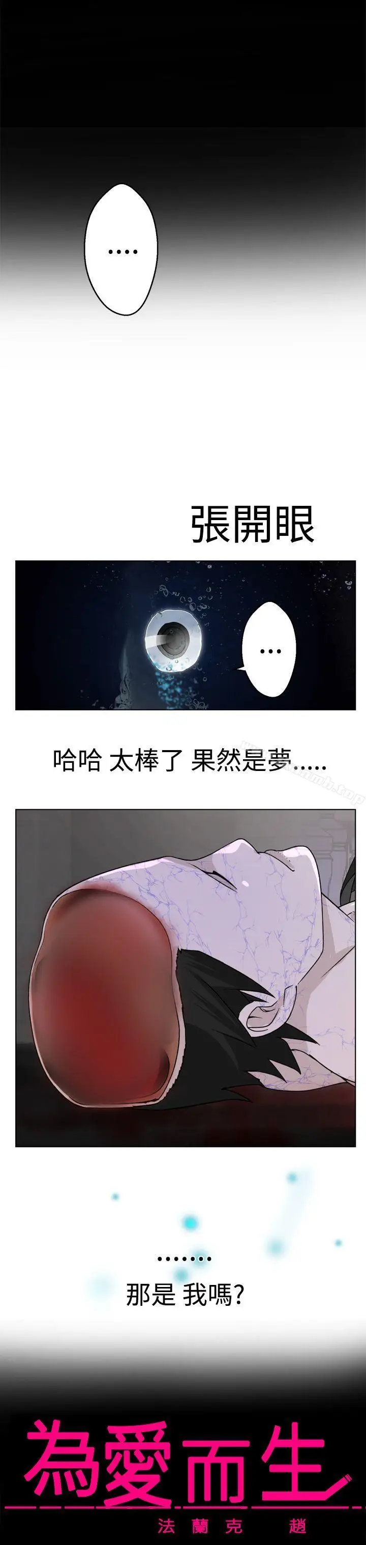 漫画《为爱而生 法兰克赵》第1话第23张图