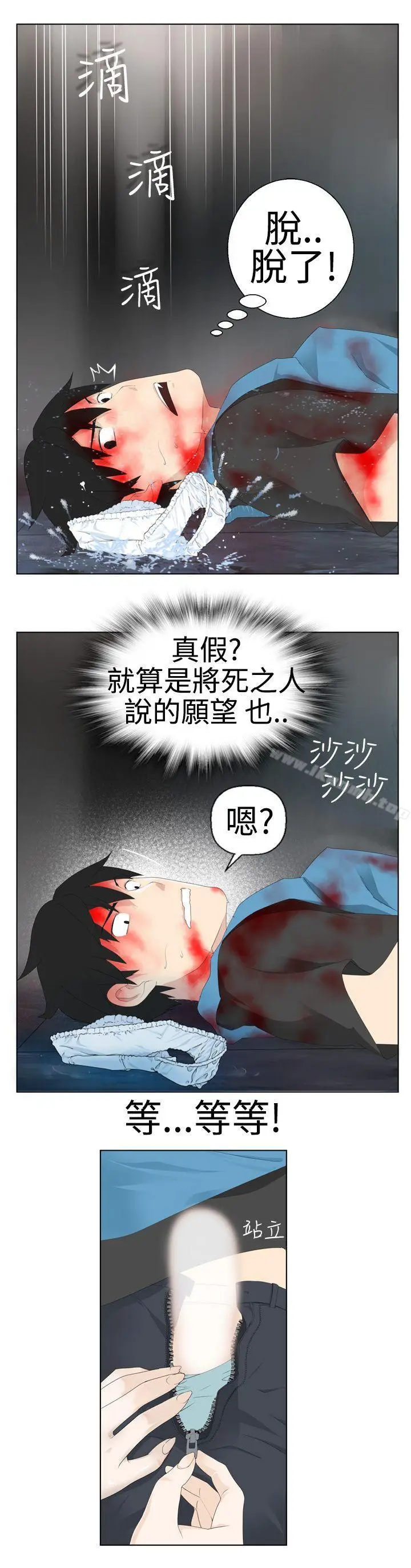 漫画《为爱而生 法兰克赵》第1话第9张图