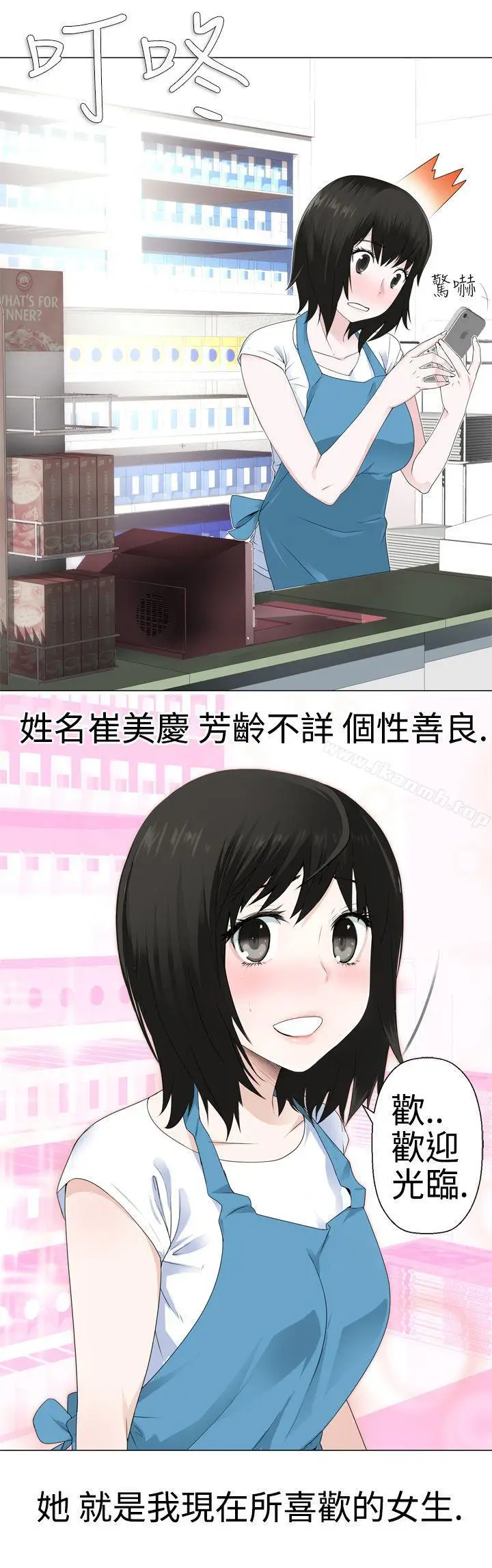 漫画《为爱而生 法兰克赵》第2话第10张图