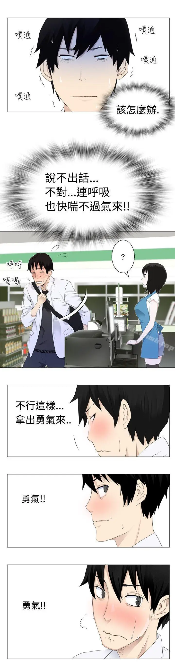 漫画《为爱而生 法兰克赵》第2话第12张图