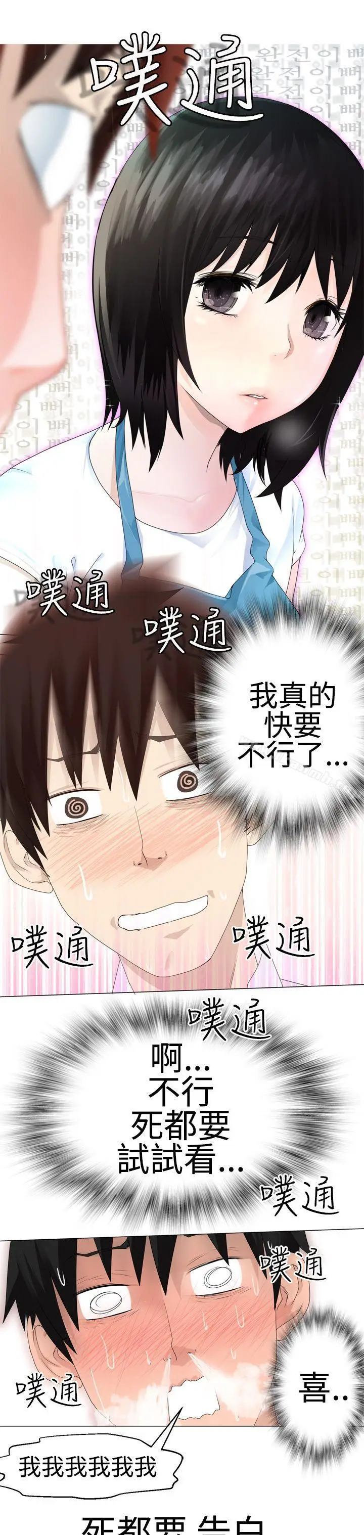漫画《为爱而生 法兰克赵》第2话第13张图