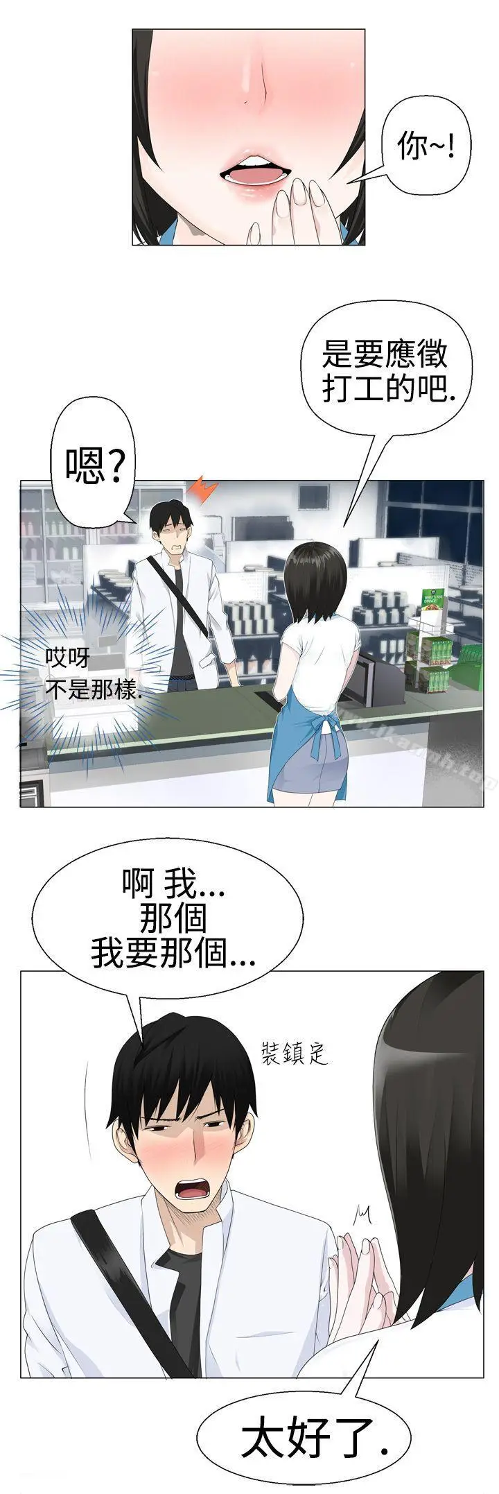 漫画《为爱而生 法兰克赵》第2话第15张图