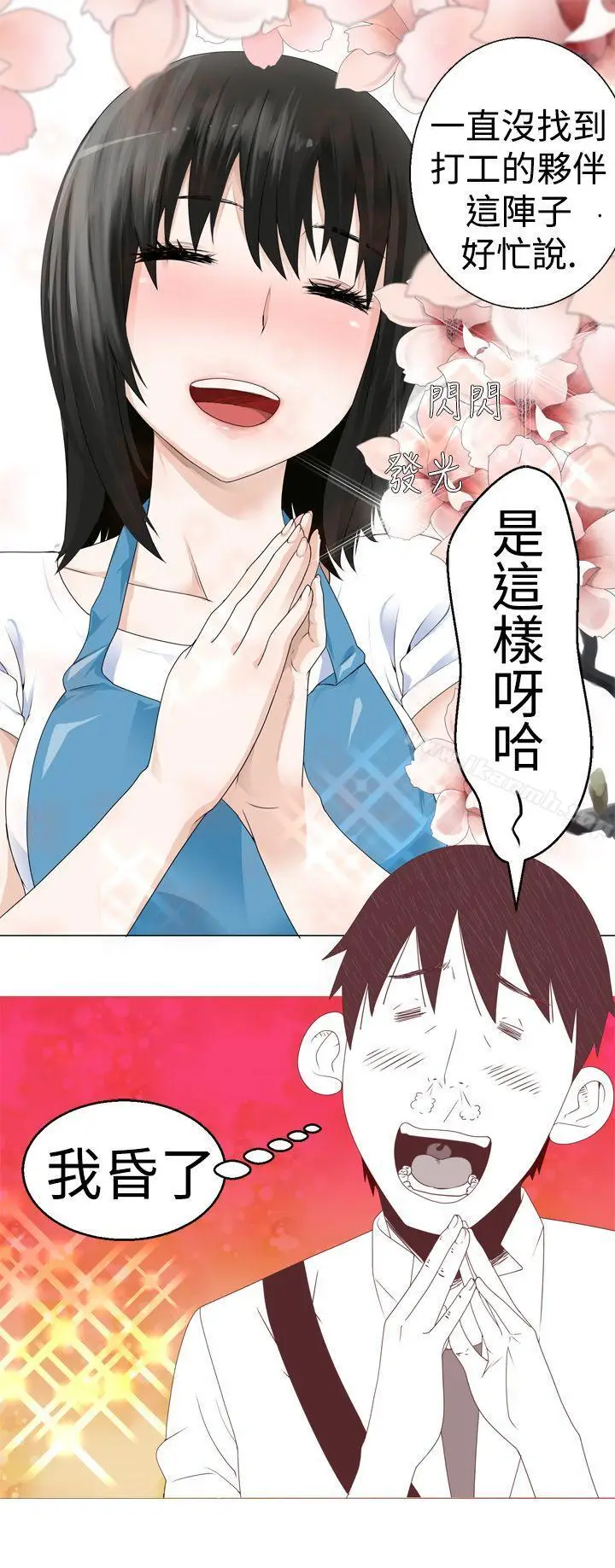 漫画《为爱而生 法兰克赵》第2话第16张图