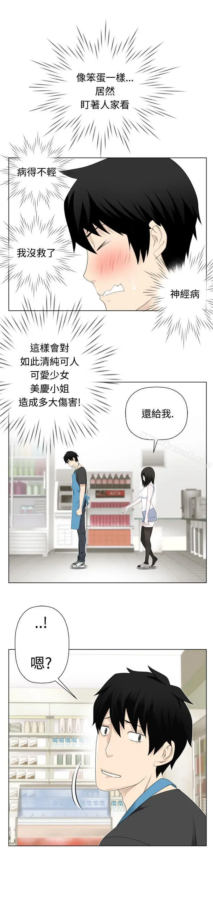 漫画《为爱而生 法兰克赵》第3话第17张图