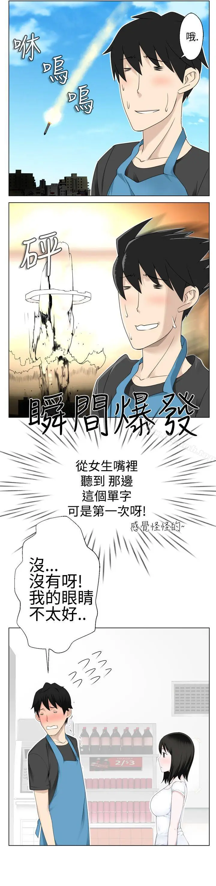 漫画《为爱而生 法兰克赵》第3话第23张图