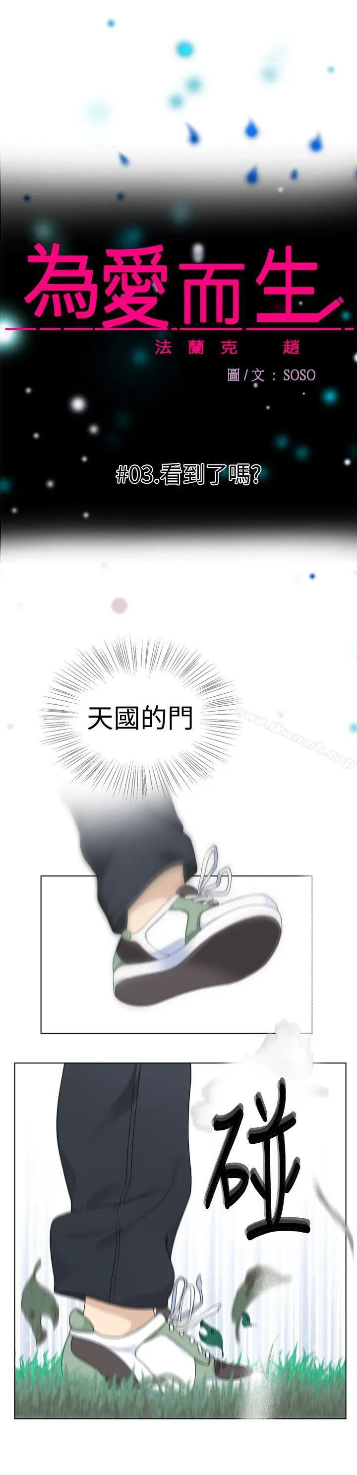 漫画《为爱而生 法兰克赵》第3话第5张图