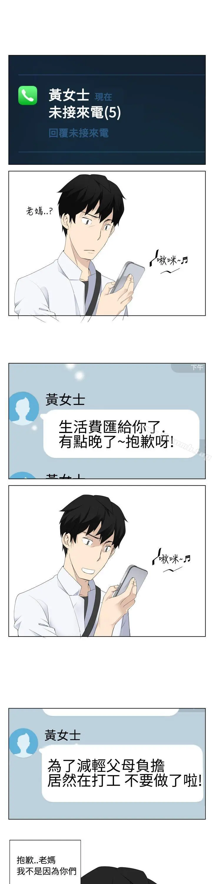 漫画《为爱而生 法兰克赵》第4话第17张图