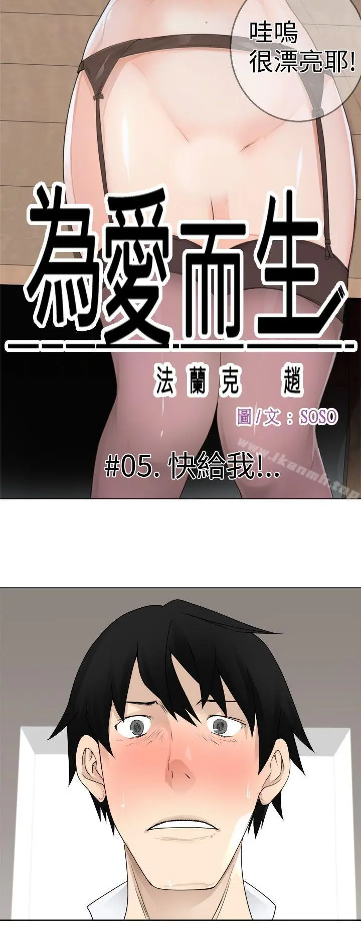 漫画《为爱而生 法兰克赵》第5话第6张图