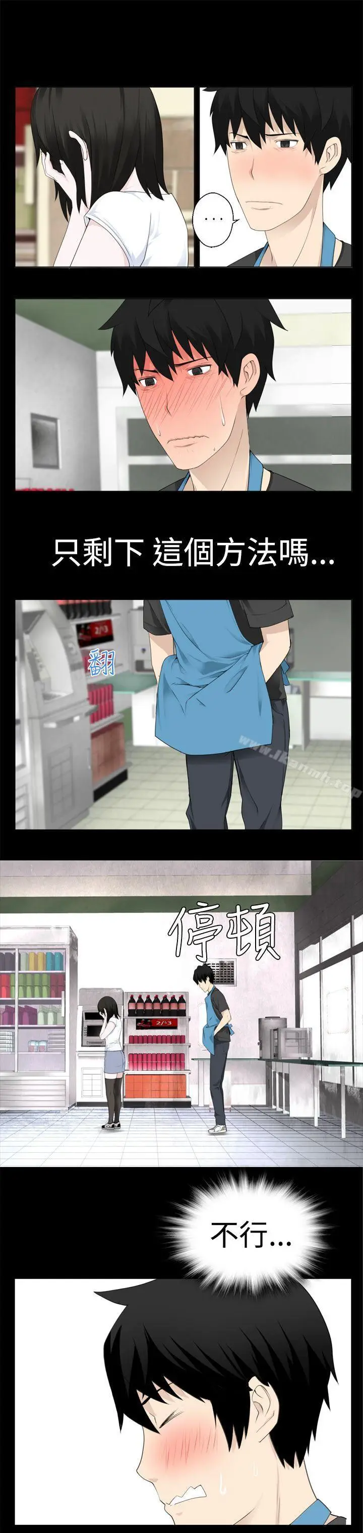 漫画《为爱而生 法兰克赵》第8话第19张图