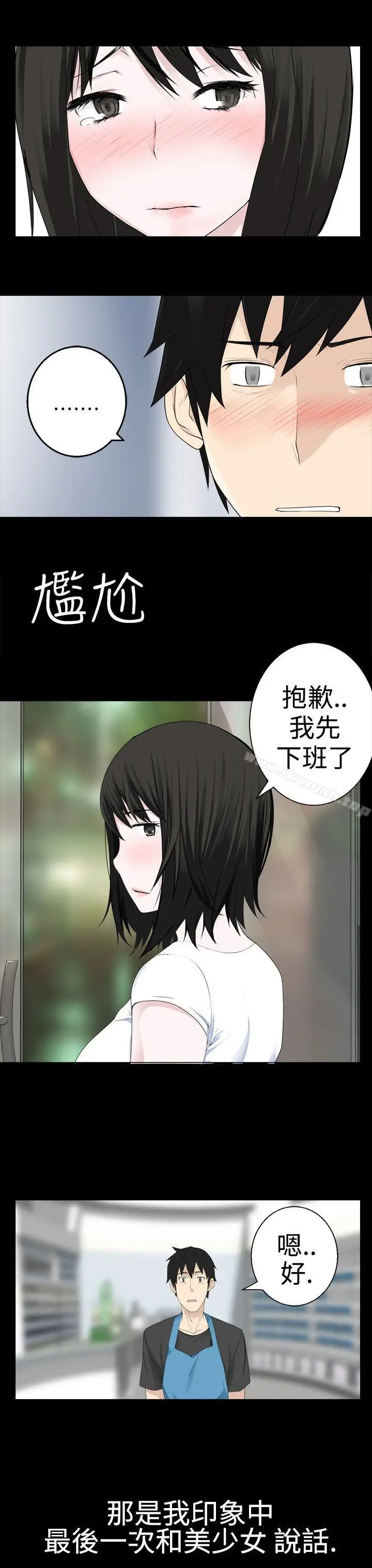 漫画《为爱而生 法兰克赵》第8话第23张图