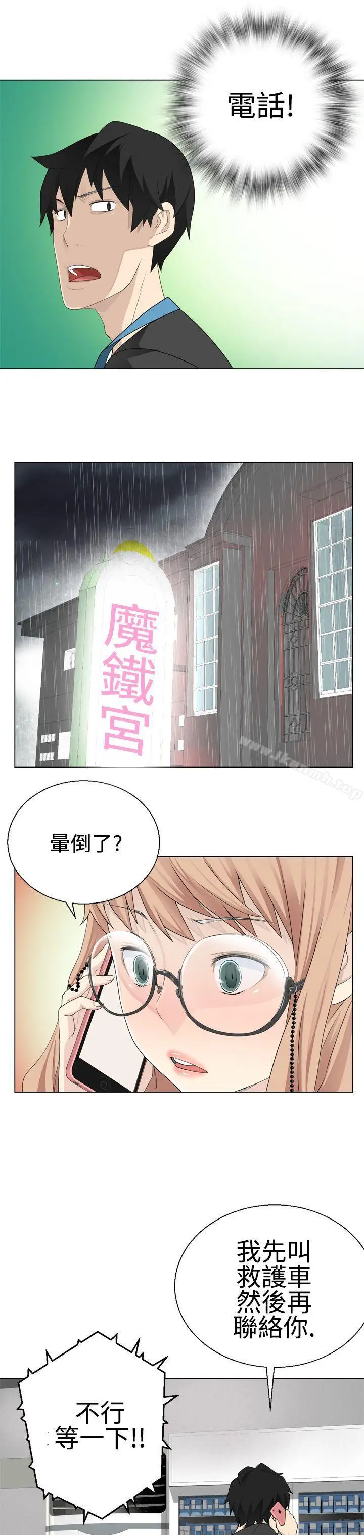 漫画《为爱而生 法兰克赵》第9话第9张图